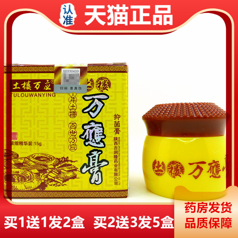 天外QDK猫正品土楼万应膏15克菌皮肤用止痒软膏小腿抑干痒乳膏,保健用品,皮肤消毒护理（消）,淘宝优惠券,粉丝福利购,淘宝优惠卷
