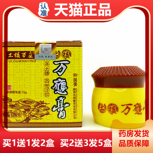 天外QDK猫正品土楼万应膏15克菌皮肤用止痒软膏小腿抑干痒乳膏