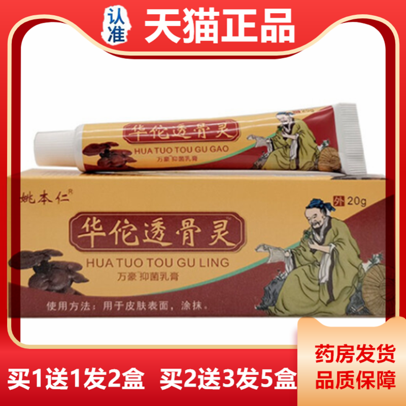 姚本仁华佗透骨灵筋骨膏颈椎腰椎肩周追风灵药膏手足关节万豪抑菌