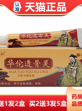 姚本仁华佗透骨灵筋骨膏