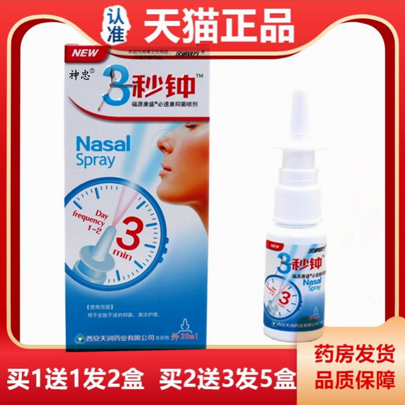 老配方汉诚轶方3秒钟鼻舒冷敷凝露7七濞舒通舒适舒爽半秒钟分钟