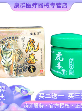 虎【买2送1UUX、5送5】苗肤弟子毒膏痒正品皮抑菌止脚气膏江西苗