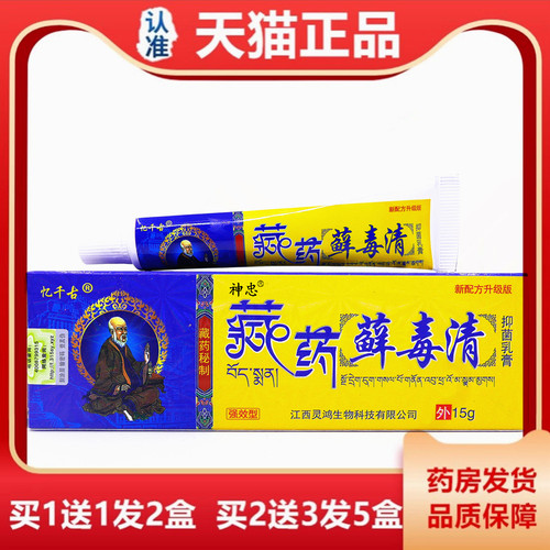 忆千古藏药藓毒清抑菌乳膏抑菌软膏皮肤外用软膏藓毒清乳膏