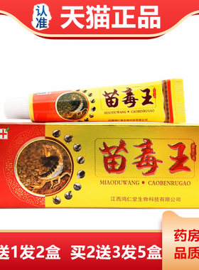 【天猫正品】苗毒郎毒草王OOF本乳膏 刘中皮肤抑菌消外用软膏