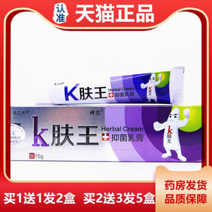 选之夫K肤王抑菌乳膏15g皮肤外用草本大腿内抑菌止痒