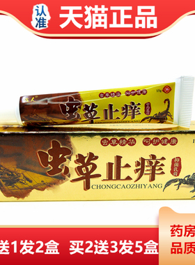 族人虫外用止痒乳膏族人皮YQU肤痒红痒蚊叮咬草过敏成虫人止膏皮