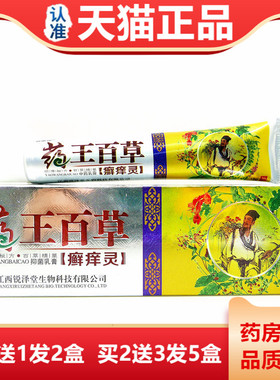 【天猫】正/品FIP 康祥药王百草皮康灵药王百草癣痒锐灵成人皮肤