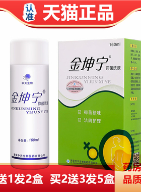 天猫正品金坤宁抑菌洗液私处清洁护理止痒祛味洗液160M绿色包装