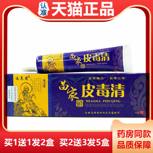 养清苗膏家毒清乳膏皮肤敏皮症皮肤红疹红选痒肌肤止痒天SSU猫正