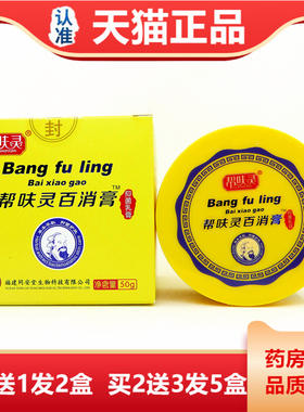 天猫正品百消百膏50克灵消膏皮毒净湿痒清皮肤帮康肤呋MHP奇痒王