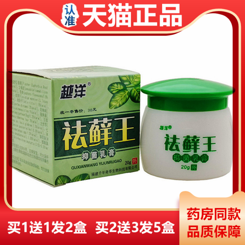 越洋袪藓王抑菌乳膏千年奇草