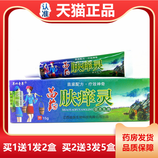 买11 2送3正品北丐神医痒苗药肤痒ERI灵本萃竹奇草皮送肤止草乳膏