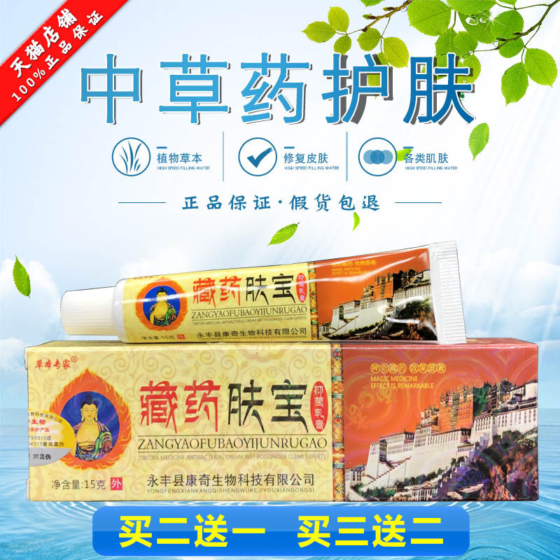 正品ZWX带防外伪草本专家藏肤药宝乳膏大腿送内侧用止痒软膏包邮,保健用品,皮肤消毒护理（消）,淘宝优惠券,粉丝福利购,淘宝优惠卷