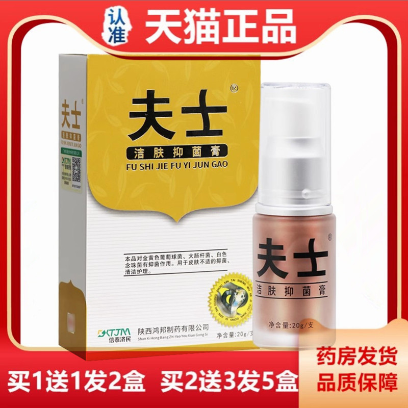 EDS天猫正品夫士蛇毒蛋酶洁外肤菌膏信抑泰济民皮肤用止痒清洁白