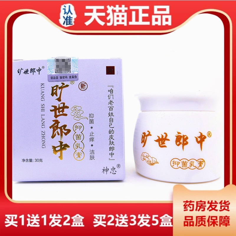 旷世中抑菌乳膏膏30克卫肤神皮郎AMB肤外用头止痒软脚趾脚指缝痒