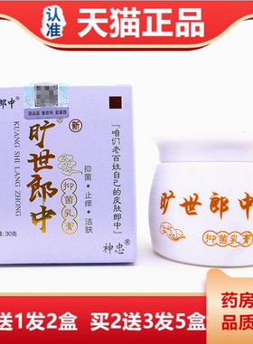 旷世抑菌乳膏旷世郎中抑菌乳膏