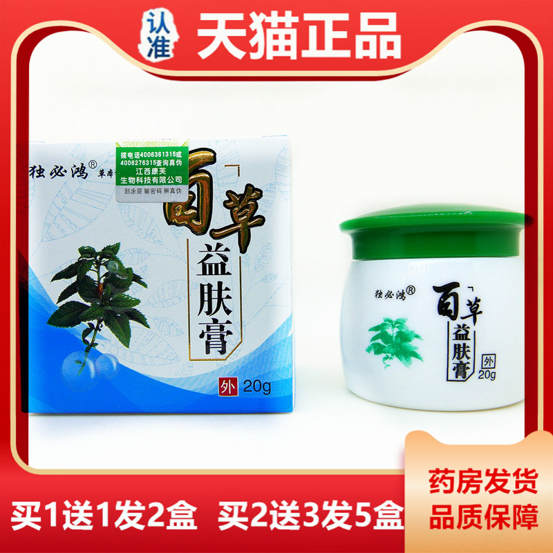 必猫正品百草益肤膏20克独鸿紫芙仙MJC草椒癣天町紫草抑菌止痒