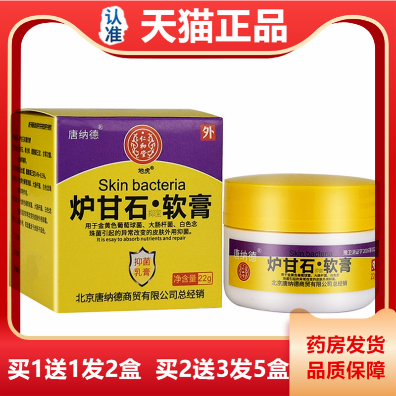 唐纳德炉甘石软膏抑菌外用洗液炉甘石涂剂皮肤婴儿痱子