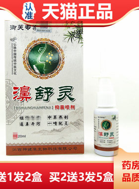 天猫正品御芙专家濞舒灵抑菌喷剂20ml过敏性干燥性鼻炎鼻干不通气