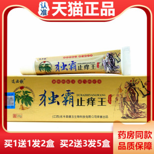 天猫正品 选必钦独霸止痒王抑菌乳膏大腿痒身上干痒止痒膏蚊虫叮咬