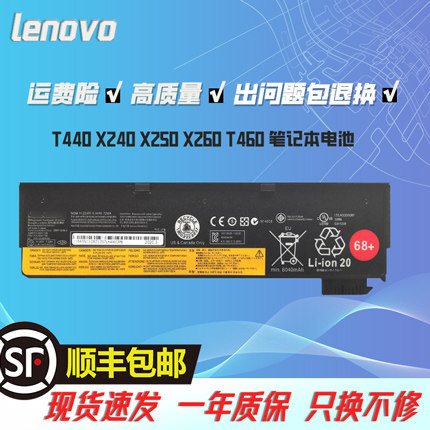 联想t440x240笔记本电池68电脑