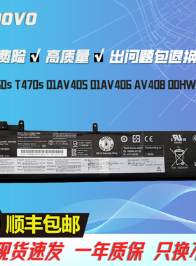 联想 T460s T470s 01AV405 01AV406 AV408 00HW022适用笔记本电池