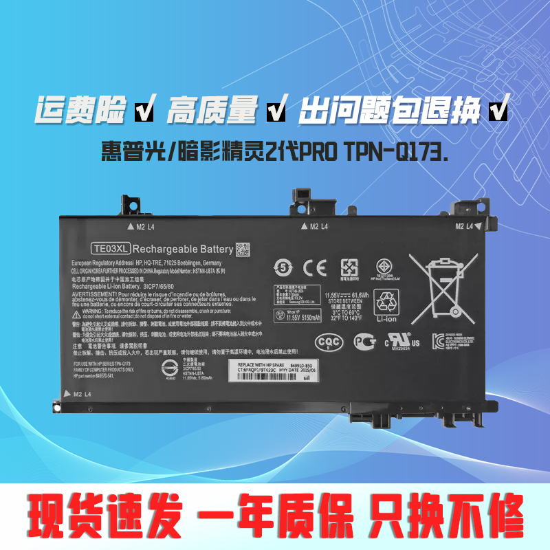 适用于 全新光影/暗影精灵 2 TPN-Q173 光影精灵1 TE03XL 电池