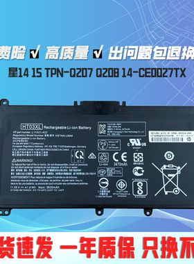 适用惠普星14 15 TPN-Q207 Q208 HT03XL 14-ce0027TX 笔记本电池