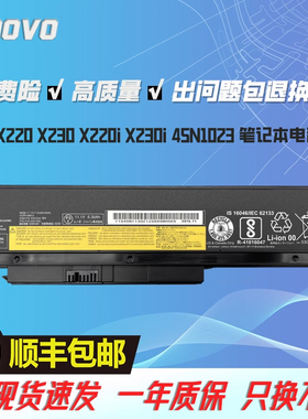 适用联想 ThinkPad X230 X230i 电脑 X220 45N1023 笔记本电池44+