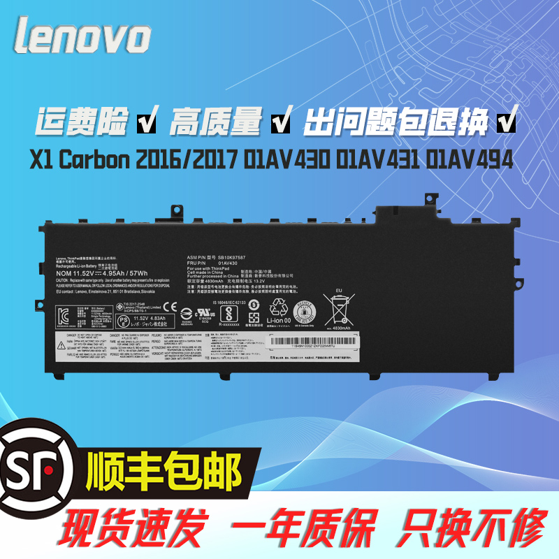 联想X1 Carbon 5th 6th 17 2018 01AV494 01AV430 笔记本内置电池