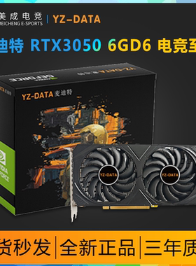 麦迪特RTX3050 8G/6G 台式电脑电竞游戏办公设计建模渲染独立显卡