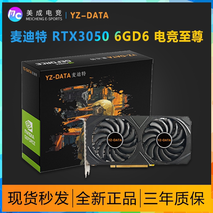 麦迪特RTX3050 8G/6G 台式电脑电竞游戏办公设计建模渲染独立显卡