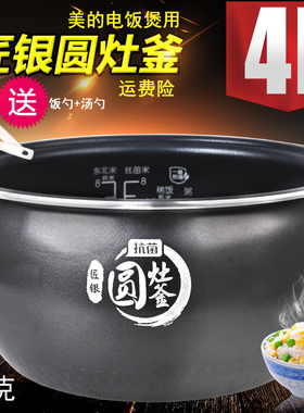 美的电饭煲内胆圆灶釜配件