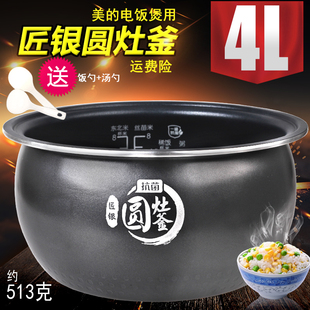 适用美的WRS4001B电饭煲圆灶釜内胆RS4057内锅不粘WRS4078配件