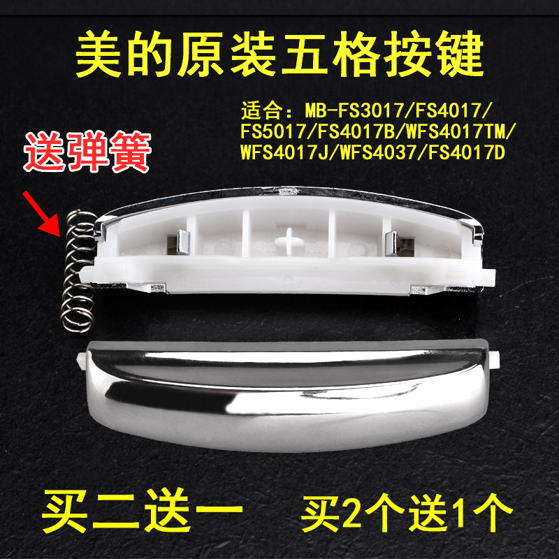 美的电饭煲开关TM0508/WFS3029开盖开关WFS4017J/WFS5029开关按键