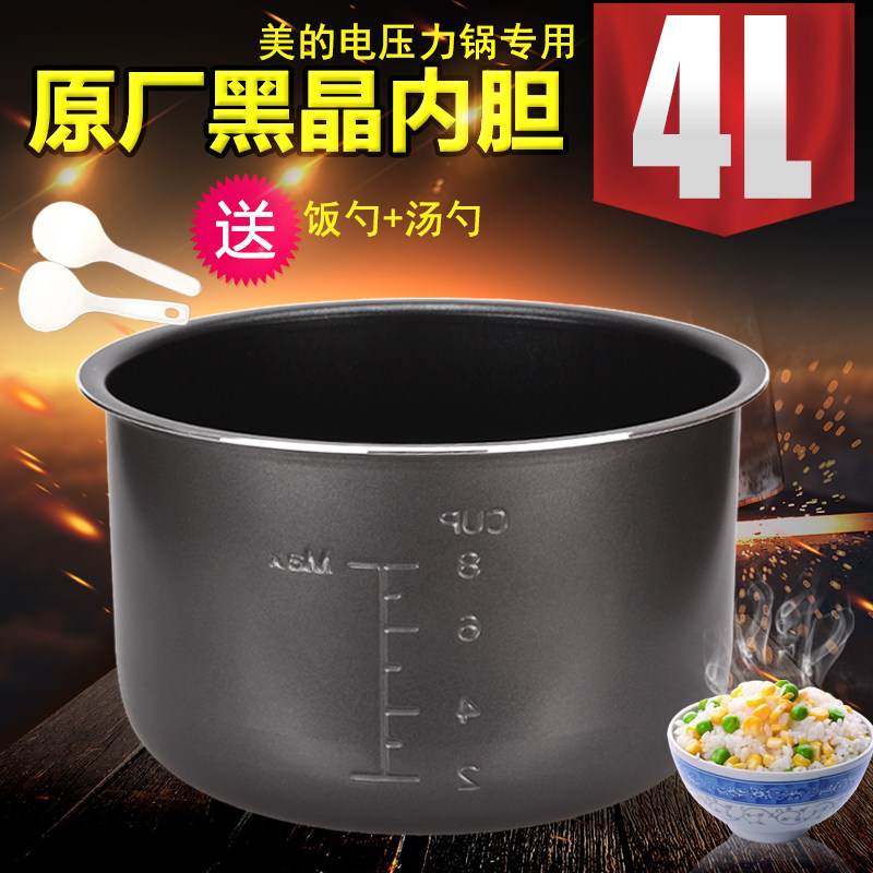 适用美的电压力锅内锅CJ40K/CS40K/PLS4010/CS40D/12CH402A内胆