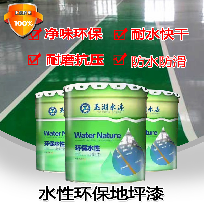 水性环氧地坪漆工厂库房车间水泥地面漆油室内家用耐磨树脂地板漆
