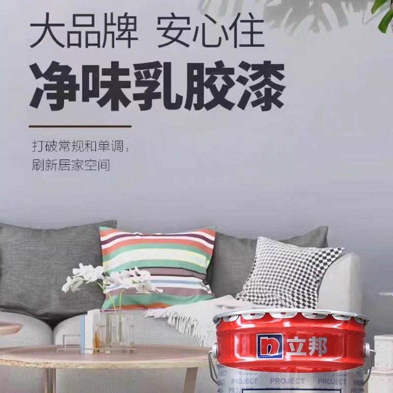 立邦墙面专家内墙乳胶漆防霉防潮墙面漆自刷家用环保油漆室内涂料