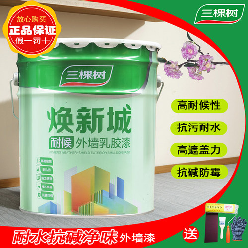 三棵树外墙乳胶漆防水防晒涂料阳台露台漆自刷外墙漆户外墙面油漆