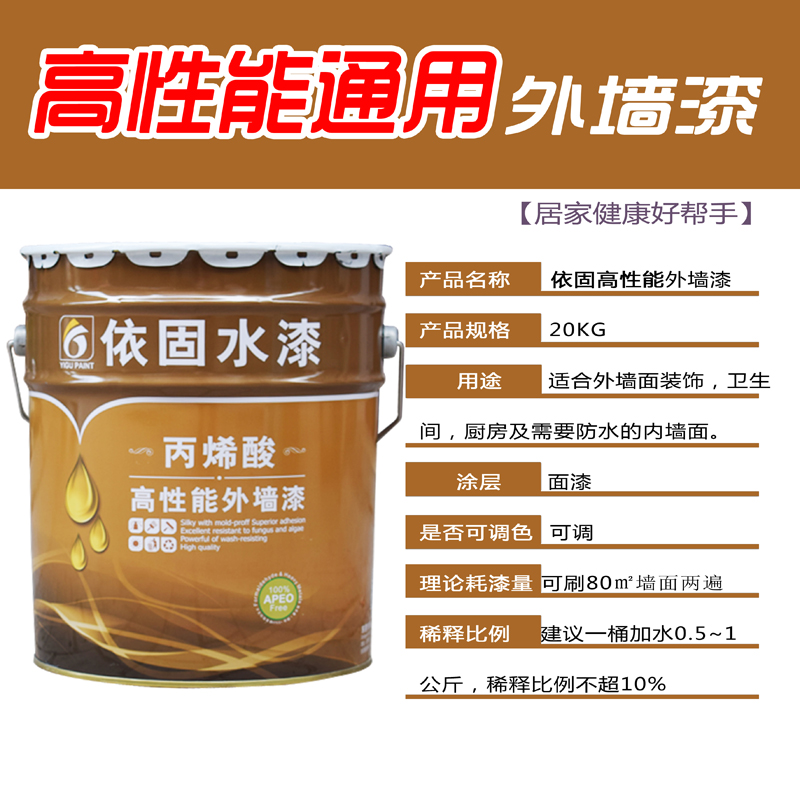 销外墙漆彩色白色外墙乳胶漆卫生间墙面漆防水防晒外墙涂料20公斤
