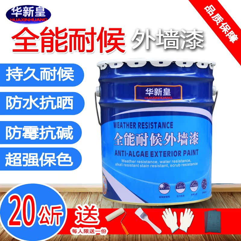 外墙彩色白色20kg乳胶漆 防水室外涂料卫生间阳台墙面漆环保油漆