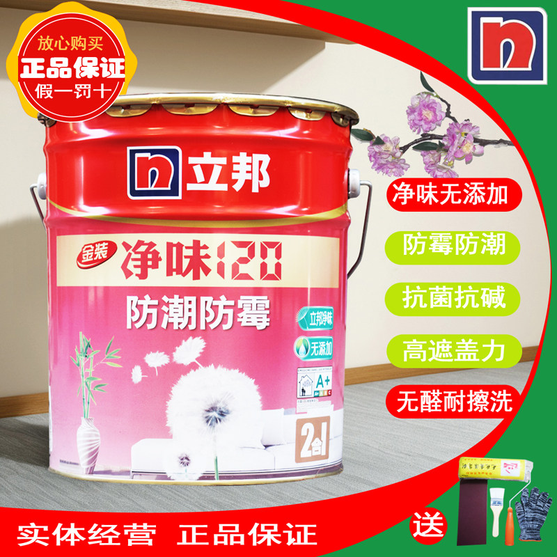 立邦乳胶漆防霉墙面漆防霉涂料