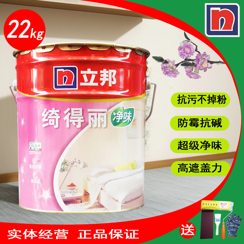 立邦绮得丽净味内墙乳胶漆墙面漆自刷家用墙漆白室内涂料环保油漆