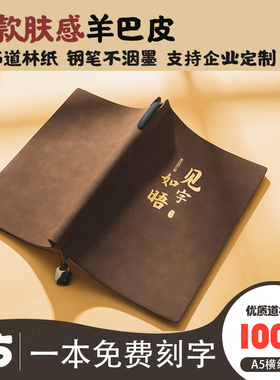 商务笔记本本子A5复古羊巴皮软皮面横线记事本企业定制LOGO办公工作会议记录本简约大学生文艺手账加厚日记本