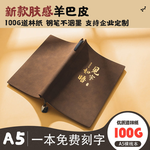 A5复古羊巴皮商务记事本