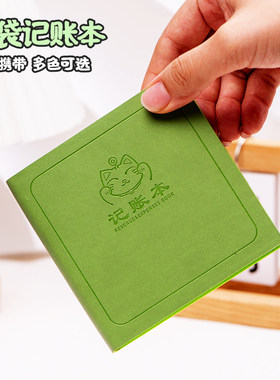 A7迷你口袋型现金日记账本随身带便携式手帐明细账家庭生活日常开支理财笔记本流水收入支出收支簿可定制LOGO