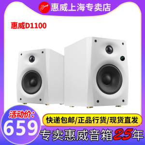 Hivi/惠威 D1100多媒体电脑蓝牙音箱书架式有源桌面音响hifi喇叭