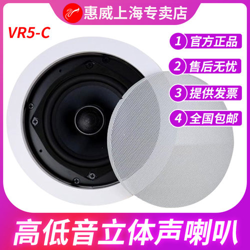 Hivi/惠威VR6-C/VR8-C定阻天花嵌入式吸顶背景音乐会议喇叭吸顶