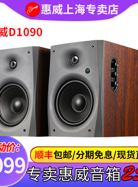 Hivi/惠威D1090无损桌面电视客厅数字音响无线蓝牙HIFI有源音箱