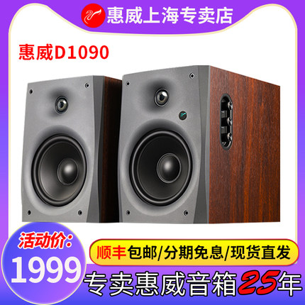 Hivi/惠威D1090无损桌面电视客厅数字音响无线蓝牙HIFI有源音箱